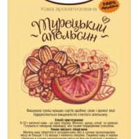 Турецький апельсин