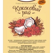Кокосовий рай