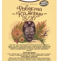 Робуста Камерун