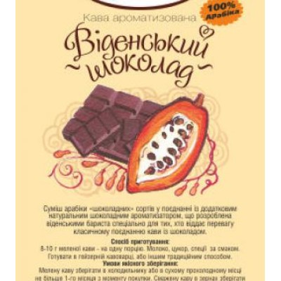 Віденський шоколад
