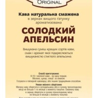 Original «Солодкий апельсин»