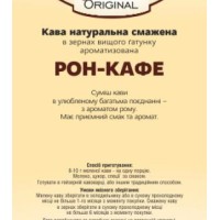 Original «Рон-кафе»