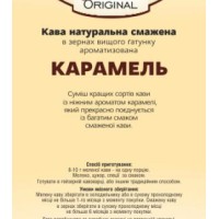 Original «Карамель»