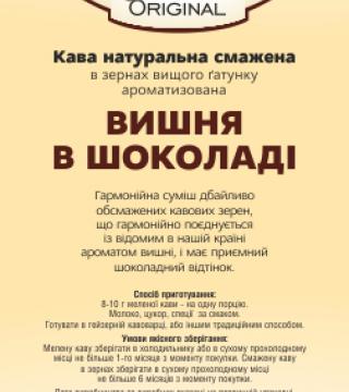 Original «Вишня в шоколаді»