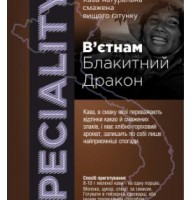 В'єтнам Блакитний дракон